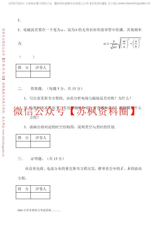 电动力学